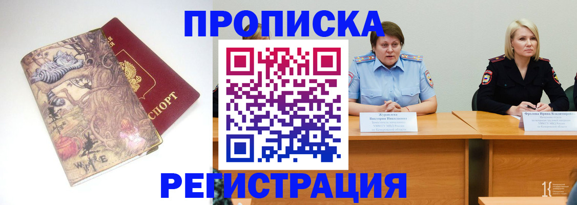 прописка регистрация в Брянске